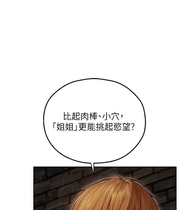 《異界獵妻人》漫画 第107話-進攻多人多汁魅魔塔