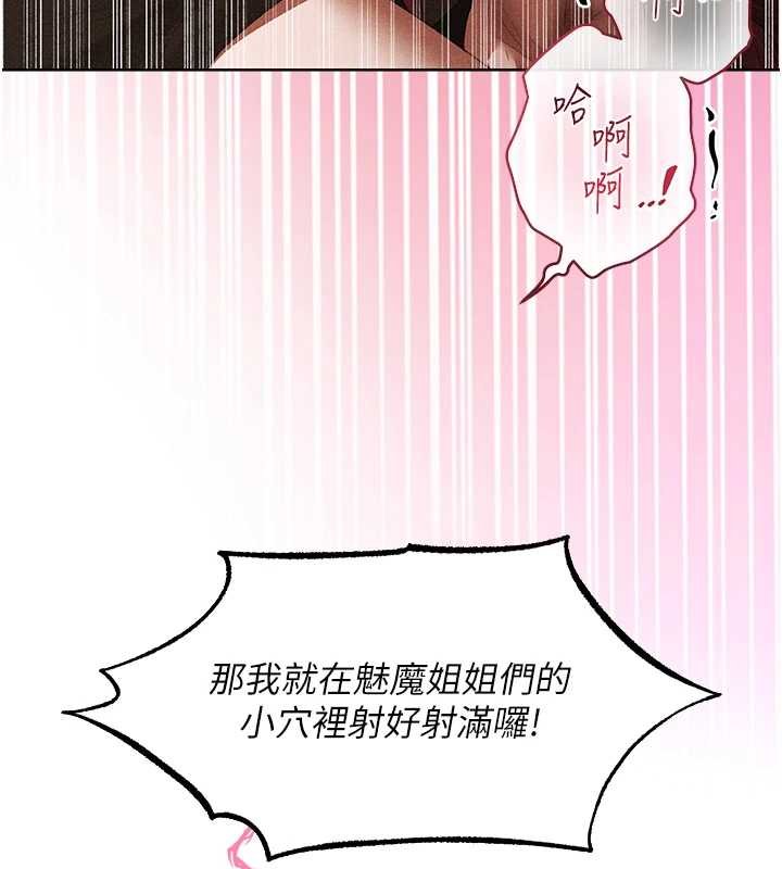 《異界獵妻人》漫画 第107話-進攻多人多汁魅魔塔