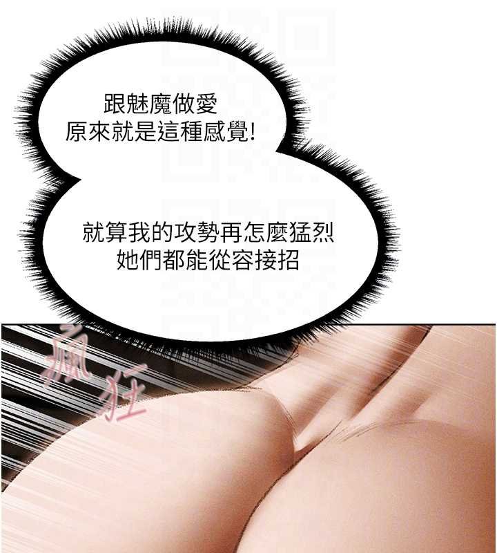 《異界獵妻人》漫画 第107話-進攻多人多汁魅魔塔