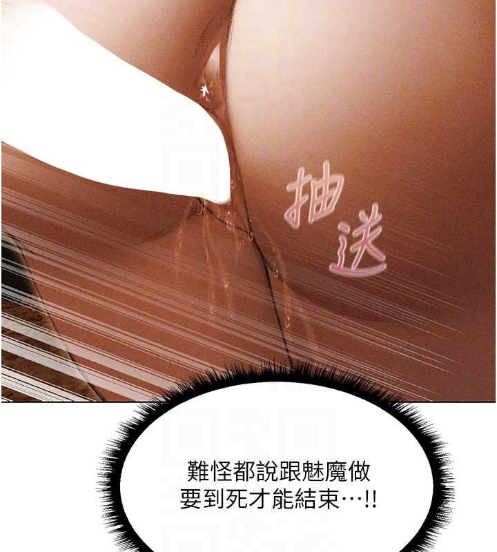 《異界獵妻人》漫画 第107話-進攻多人多汁魅魔塔