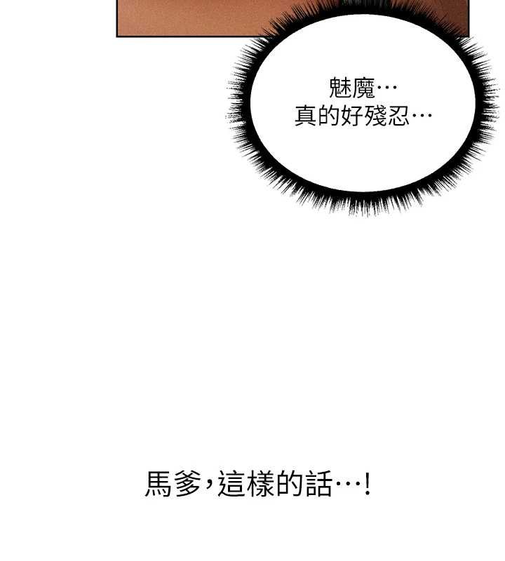 《異界獵妻人》漫画 第107話-進攻多人多汁魅魔塔