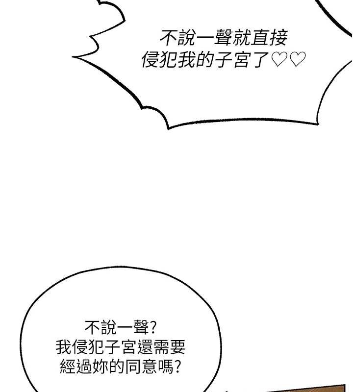 《異界獵妻人》漫画 第108話-體驗性冷感魔法黑森林&hearts;