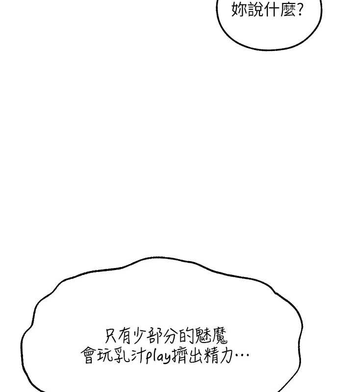 《異界獵妻人》漫画 第108話-體驗性冷感魔法黑森林&hearts;