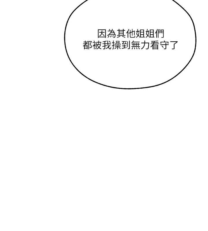 《異界獵妻人》漫画 第108話-體驗性冷感魔法黑森林&hearts;