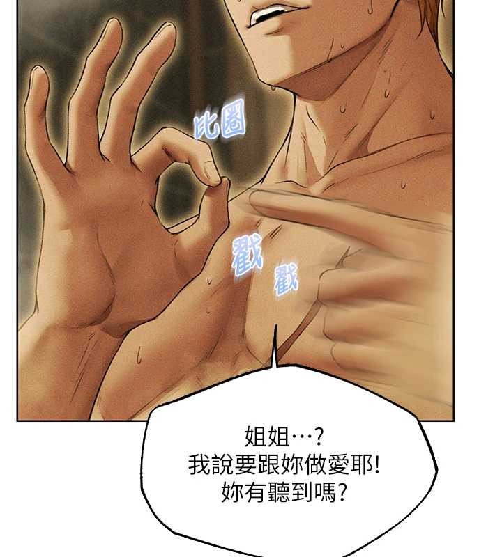 《異界獵妻人》漫画 第108話-體驗性冷感魔法黑森林&hearts;