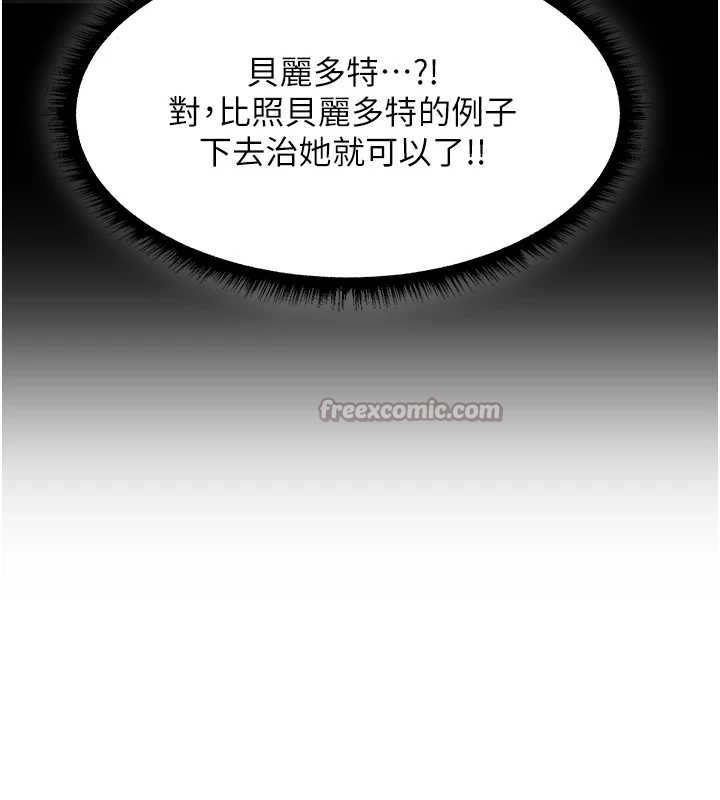 《異界獵妻人》漫画 第108話-體驗性冷感魔法黑森林&hearts;