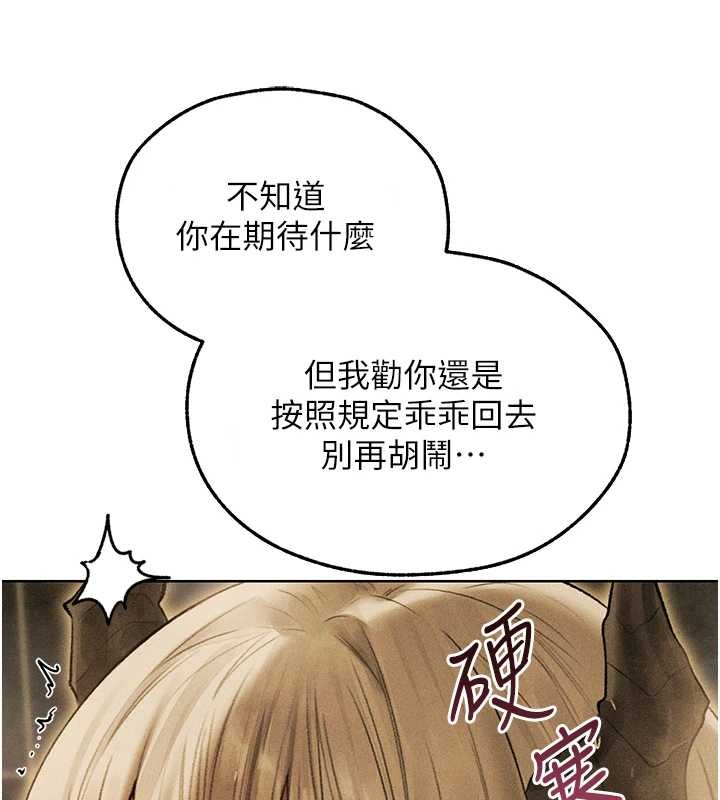 《異界獵妻人》漫画 第108話-體驗性冷感魔法黑森林&hearts;