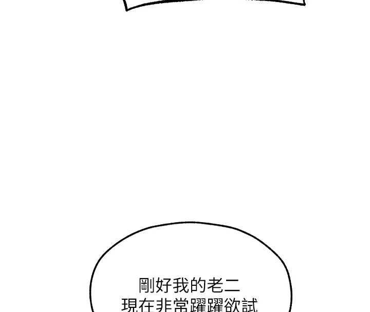 《異界獵妻人》漫画 第108話-體驗性冷感魔法黑森林&hearts;