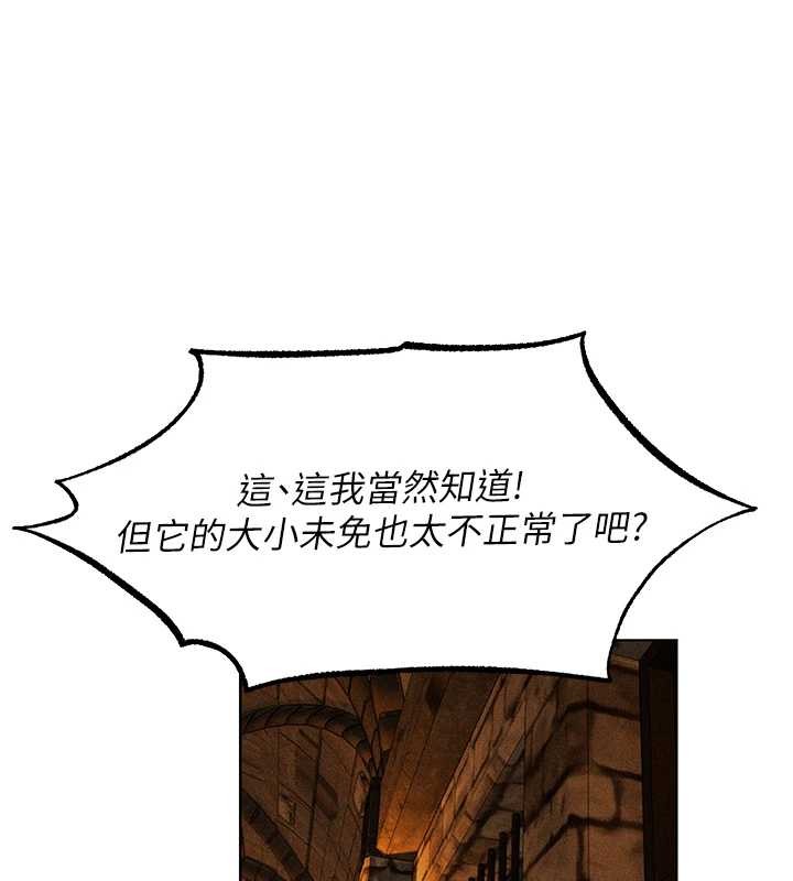 《異界獵妻人》漫画 第111話-黑影中的刺激驚喜