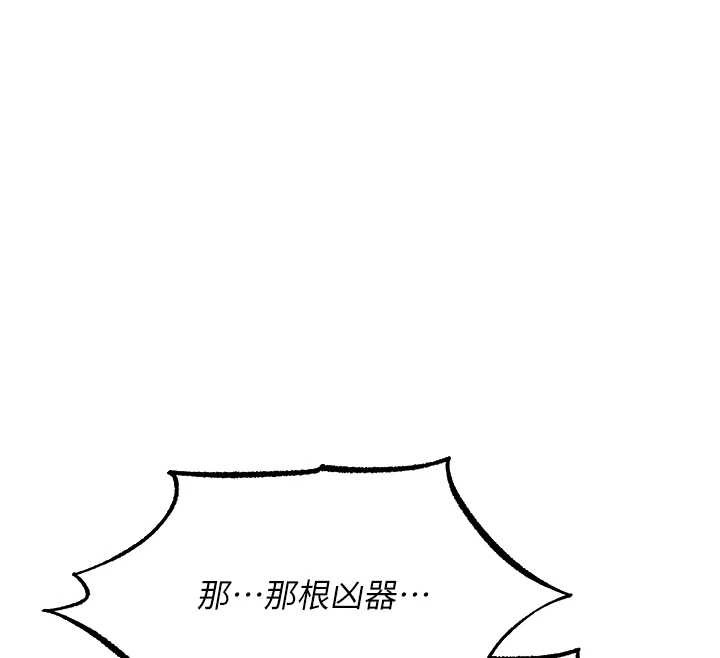 《異界獵妻人》漫画 第111話-黑影中的刺激驚喜