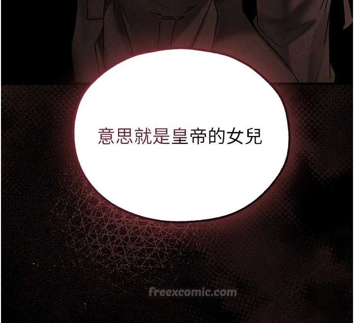 《異界獵妻人》漫画 第111話-黑影中的刺激驚喜