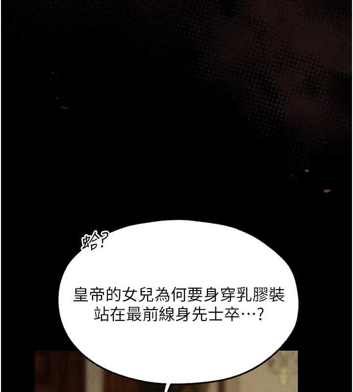 《異界獵妻人》漫画 第111話-黑影中的刺激驚喜