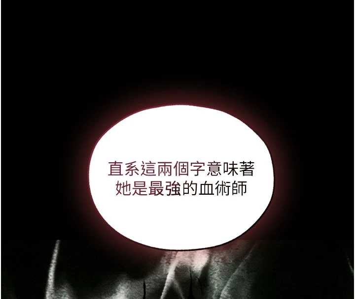 《異界獵妻人》漫画 第111話-黑影中的刺激驚喜