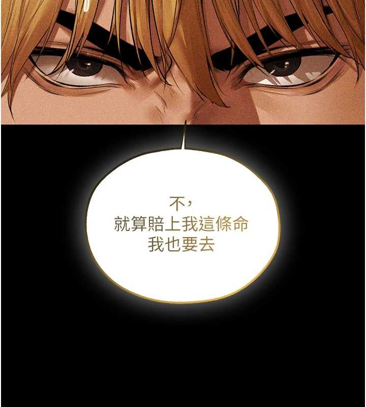 《異界獵妻人》漫画 第111話-黑影中的刺激驚喜