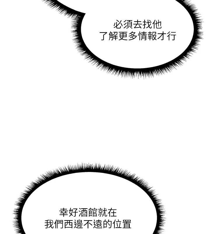 《異界獵妻人》漫画 第111話-黑影中的刺激驚喜