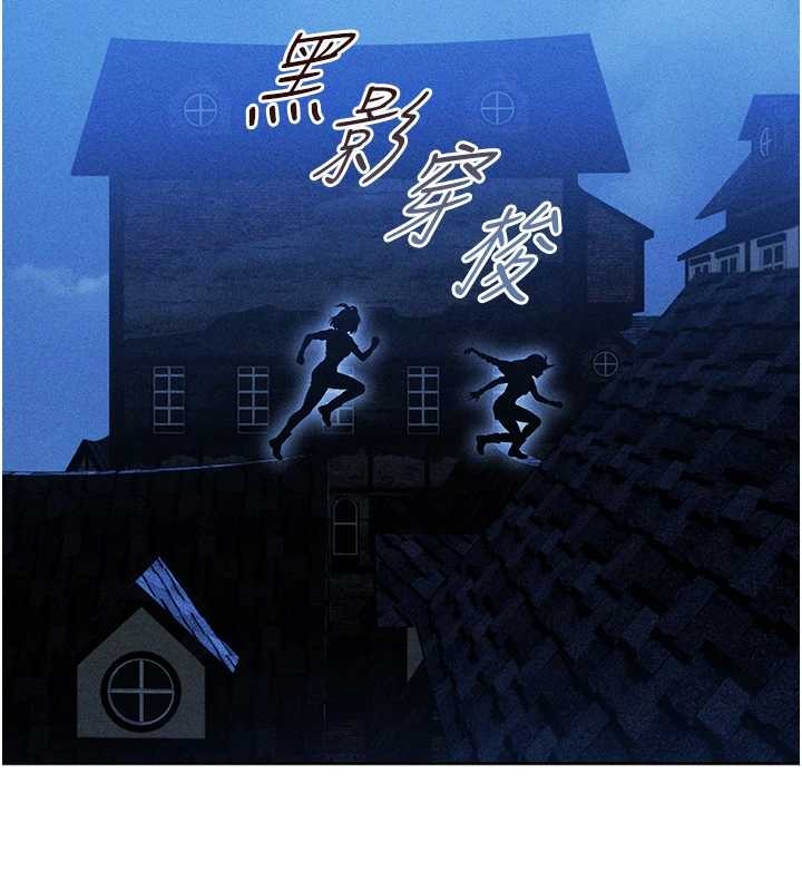 《異界獵妻人》漫画 第111話-黑影中的刺激驚喜