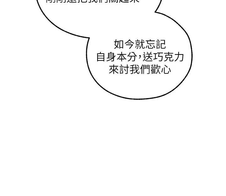 《異界獵妻人》漫画 第111話-黑影中的刺激驚喜