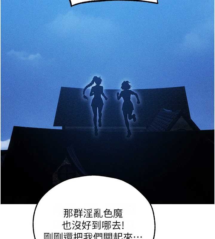 《異界獵妻人》漫画 第111話-黑影中的刺激驚喜