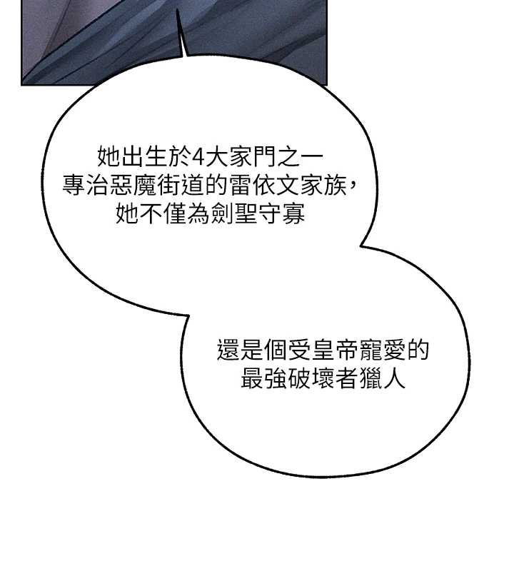 《異界獵妻人》漫画 第111話-黑影中的刺激驚喜