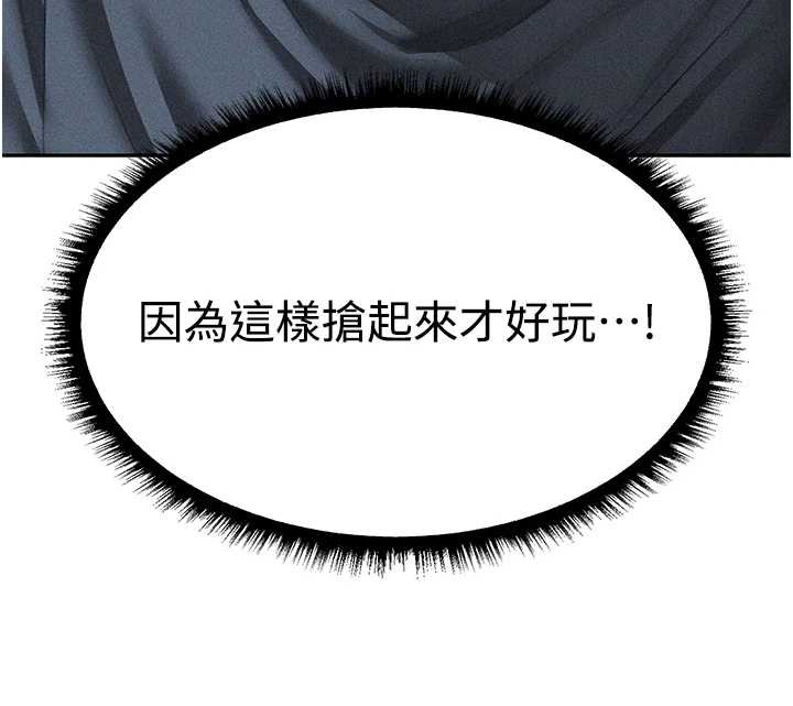 《異界獵妻人》漫画 第111話-黑影中的刺激驚喜