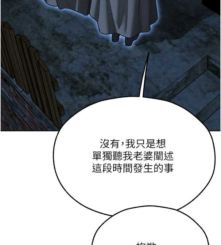 《異界獵妻人》漫画 第111話-黑影中的刺激驚喜
