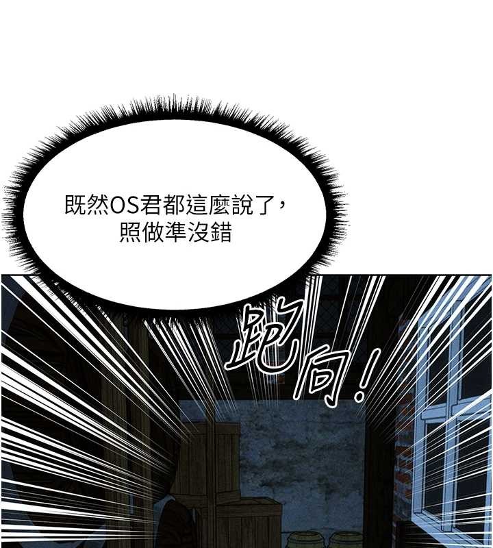 《異界獵妻人》漫画 第111話-黑影中的刺激驚喜