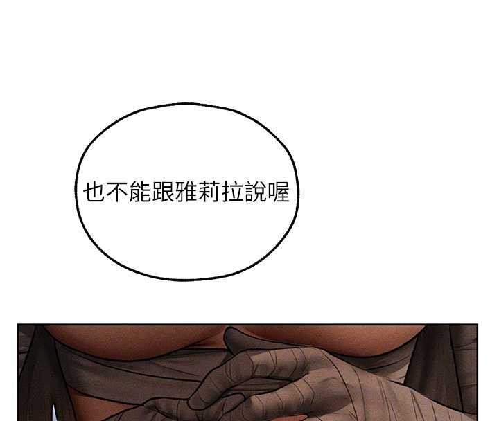 《異界獵妻人》漫画 第112話-愛「濕」雙面俏間諜