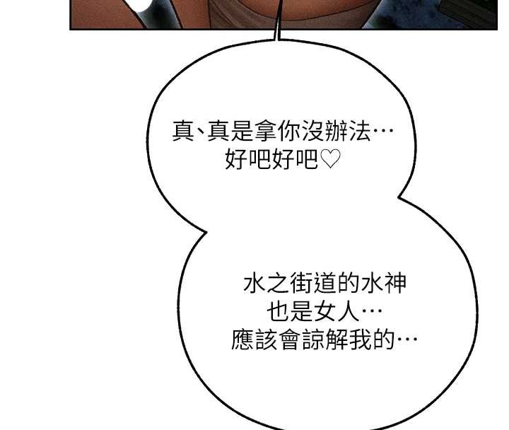 《異界獵妻人》漫画 第112話-愛「濕」雙面俏間諜