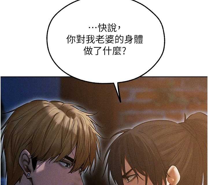 《異界獵妻人》漫画 第112話-愛「濕」雙面俏間諜