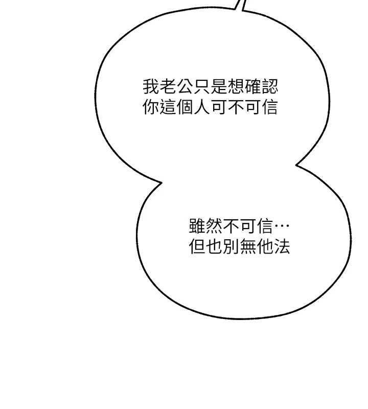 《異界獵妻人》漫画 第112話-愛「濕」雙面俏間諜