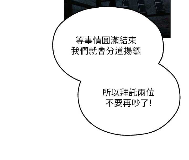 《異界獵妻人》漫画 第112話-愛「濕」雙面俏間諜