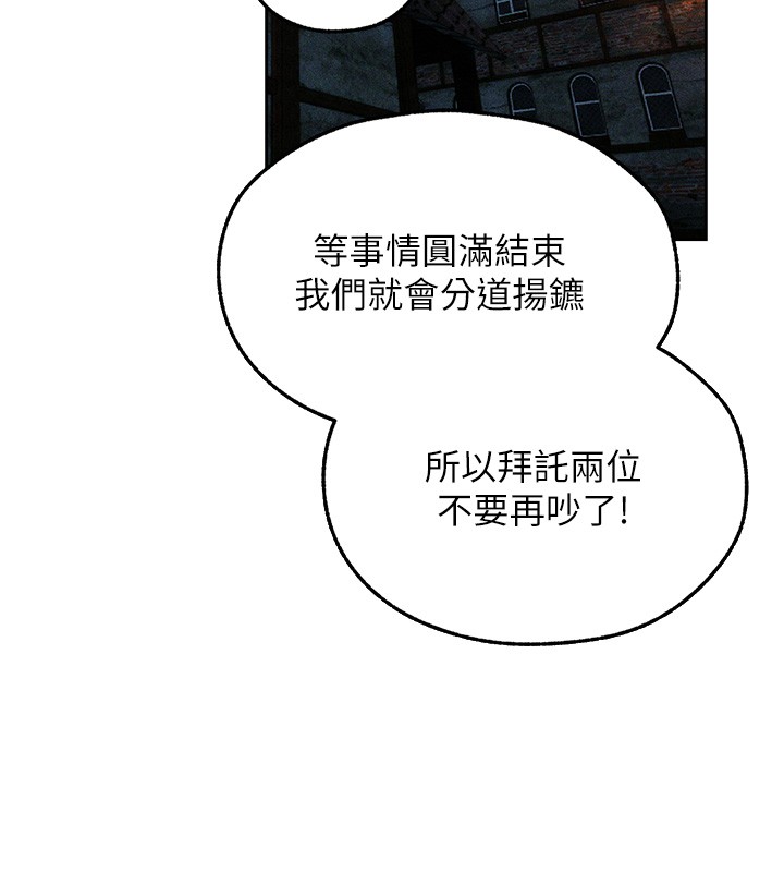 《異界獵妻人》漫画 第113話-初次開發師父淨土