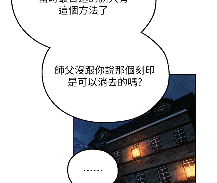 《異界獵妻人》漫画 第113話-初次開發師父淨土