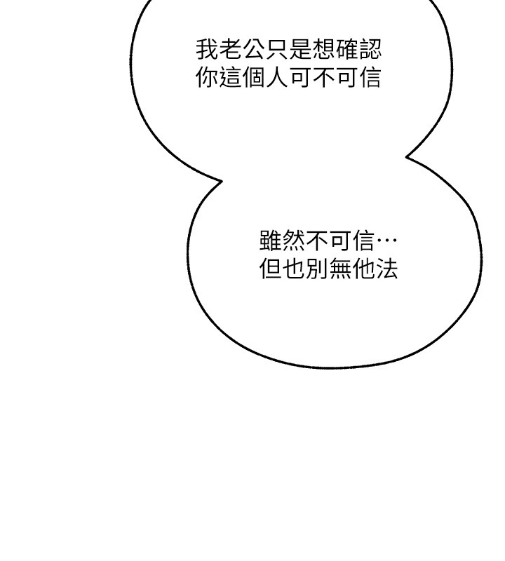 《異界獵妻人》漫画 第113話-初次開發師父淨土