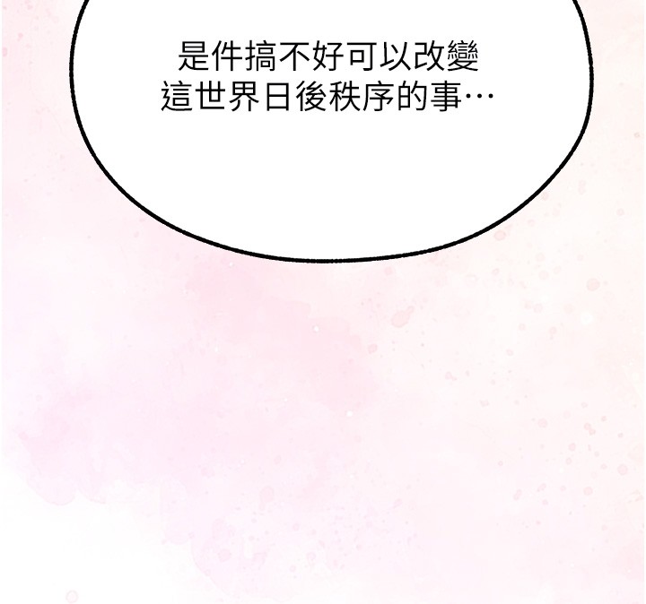 《異界獵妻人》漫画 第113話-初次開發師父淨土