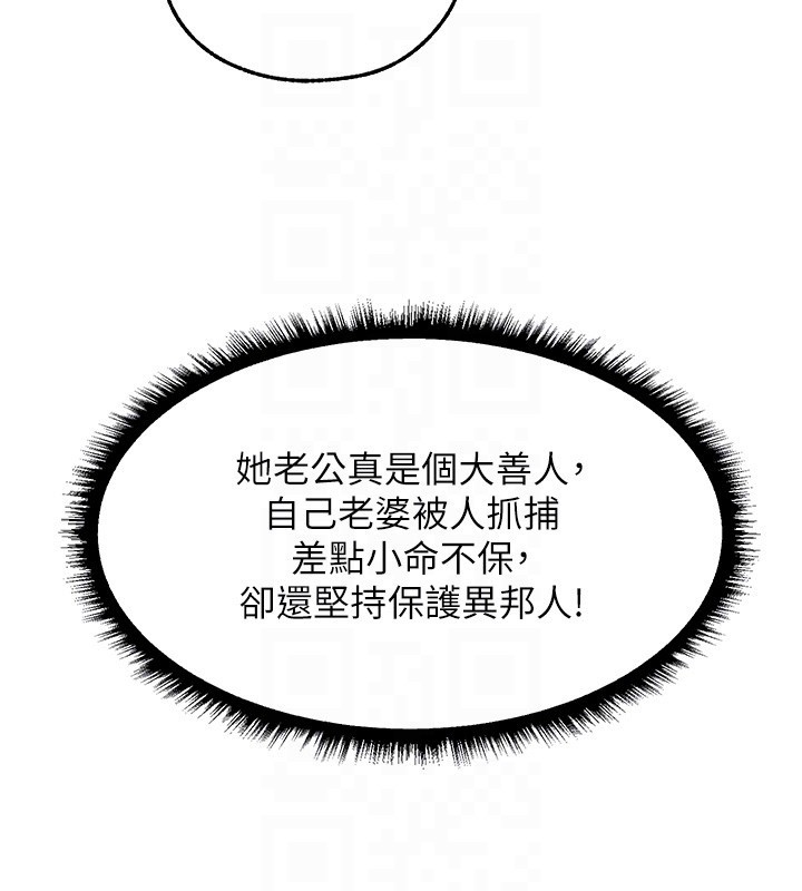 《異界獵妻人》漫画 第113話-初次開發師父淨土