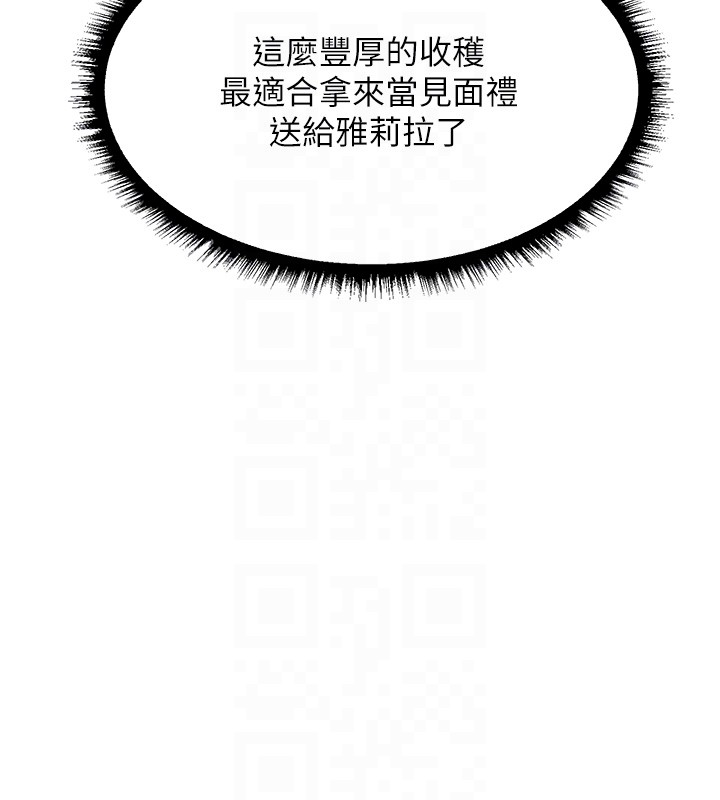 《異界獵妻人》漫画 第113話-初次開發師父淨土