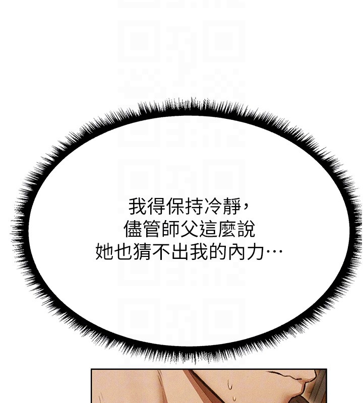 《異界獵妻人》漫画 第113話-初次開發師父淨土