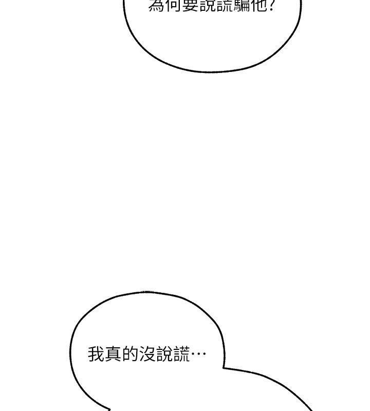 《異界獵妻人》漫画 第113話-初次開發師父淨土