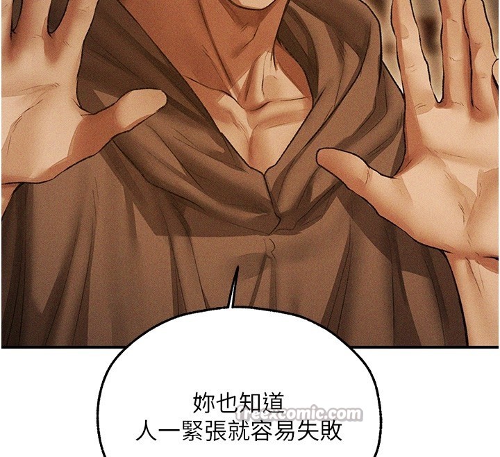 《異界獵妻人》漫画 第113話-初次開發師父淨土