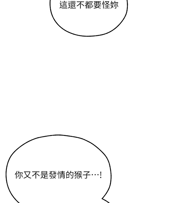 《異界獵妻人》漫画 第113話-初次開發師父淨土