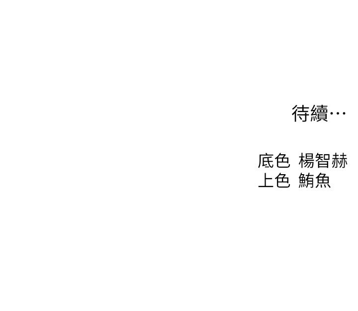 《異界獵妻人》漫画 第113話-初次開發師父淨土