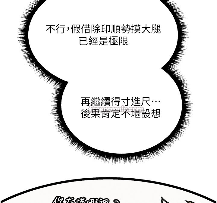 《異界獵妻人》漫画 第114話-用手驗證優秀頂級淫鮑