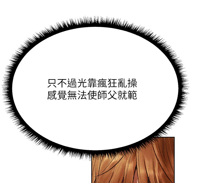 《異界獵妻人》漫画 第114話-用手驗證優秀頂級淫鮑