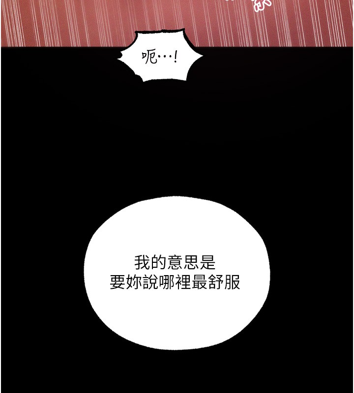 《異界獵妻人》漫画 第114話-用手驗證優秀頂級淫鮑