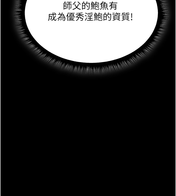 《異界獵妻人》漫画 第114話-用手驗證優秀頂級淫鮑