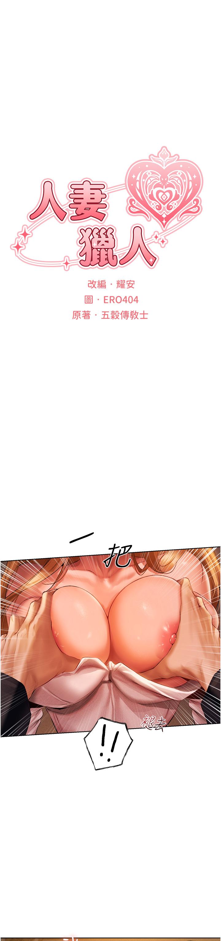 《異界獵妻人》漫画 第13話-淫水噴發的貝爾迪亞