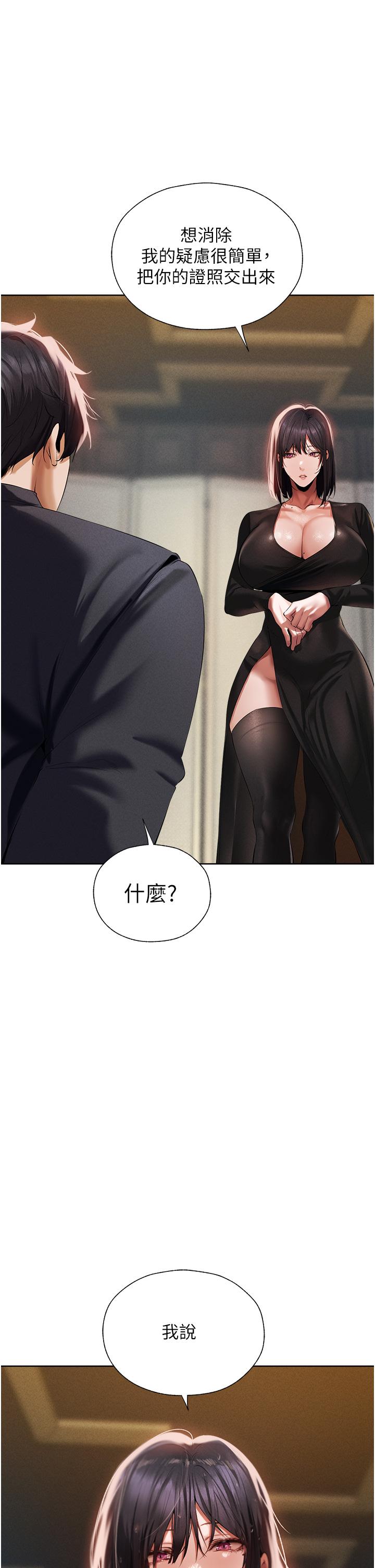 《異界獵妻人》漫画 第13話-淫水噴發的貝爾迪亞