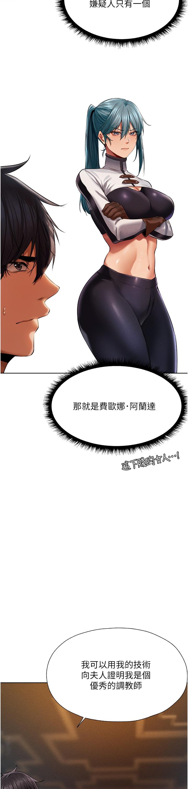 《異界獵妻人》漫画 第13話-淫水噴發的貝爾迪亞