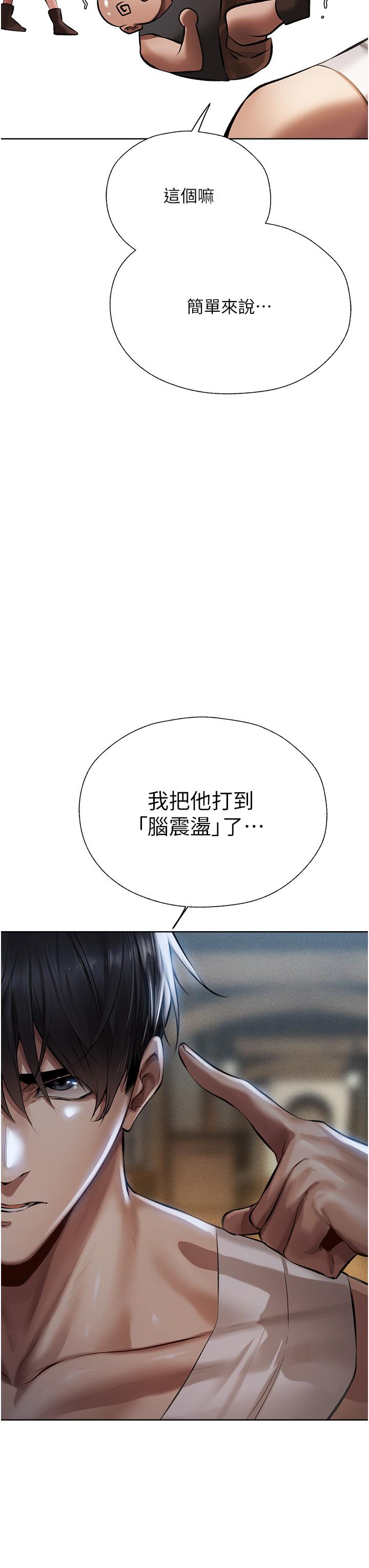 《異界獵妻人》漫画 第16話-沒錢就用身體還